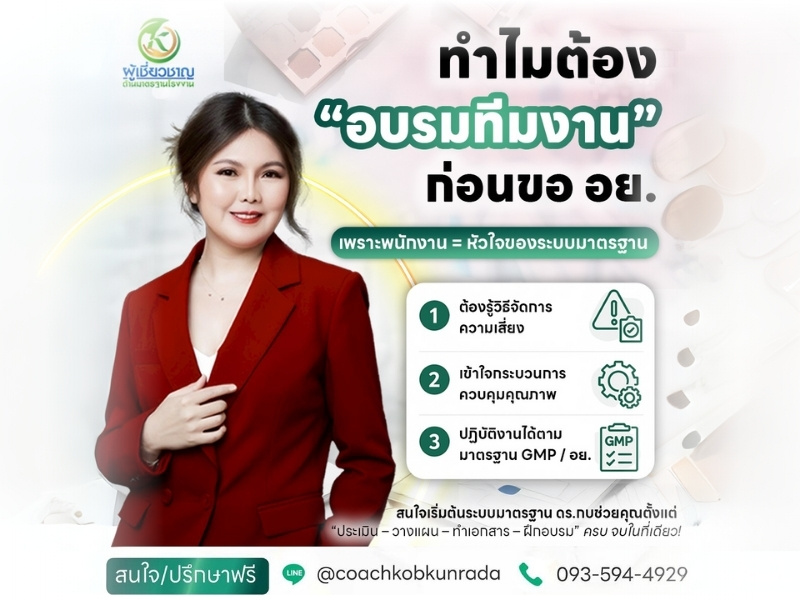 บริการอบรมทีมงานโรงงานราคาถูก