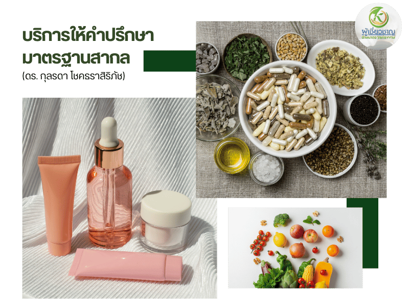 บริการให้คำปรึกษามาตรฐานสากล